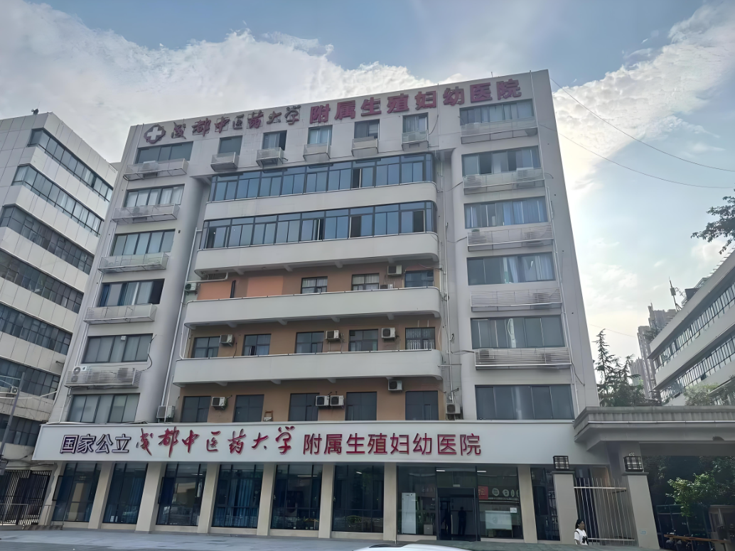 潍坊中医药大学附属医院(妇科)-四川省中医院